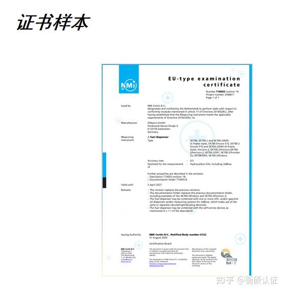 加油机出口怎么做MID和OIML认证？ - 知乎