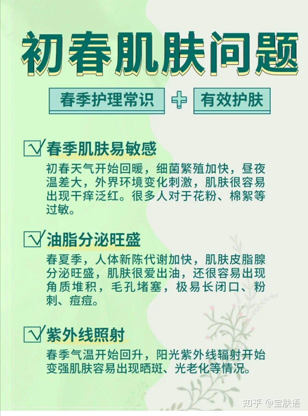 春季护肤小知识及配图图片