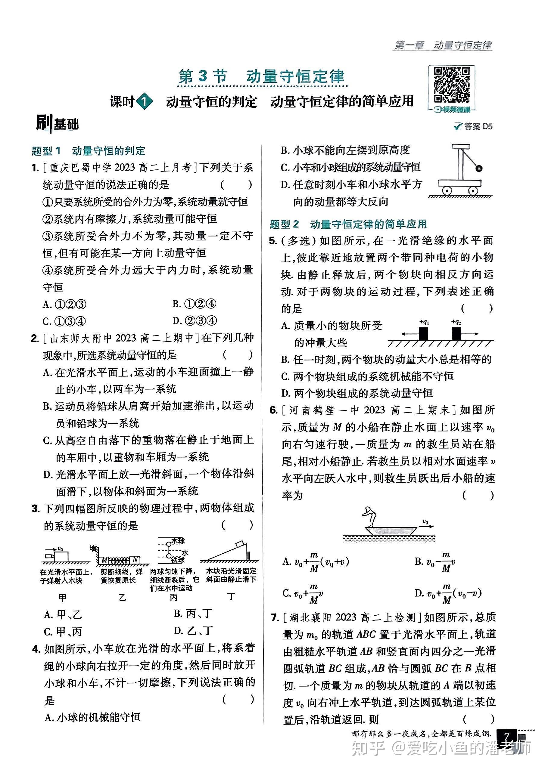 【高中物理】2024高中必刷题(物理)选择性必修第一册 rj