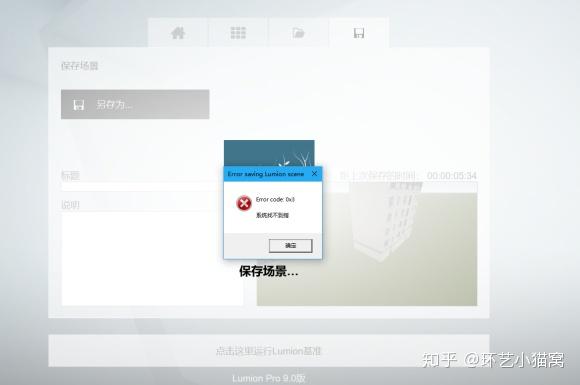 你遇到过的lumion问题,我都修好了"