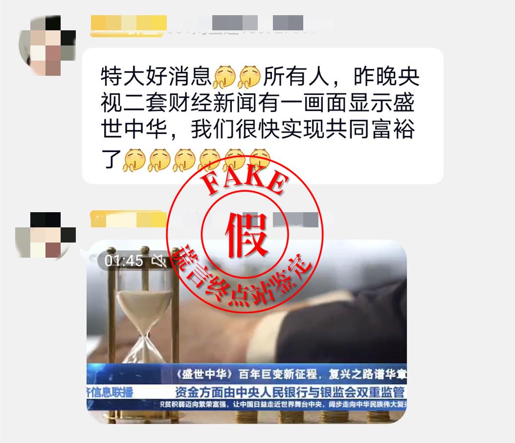 盛世中华”套牌骗局上了CCTV？大肆收割，快关网跑路了！ - 知乎