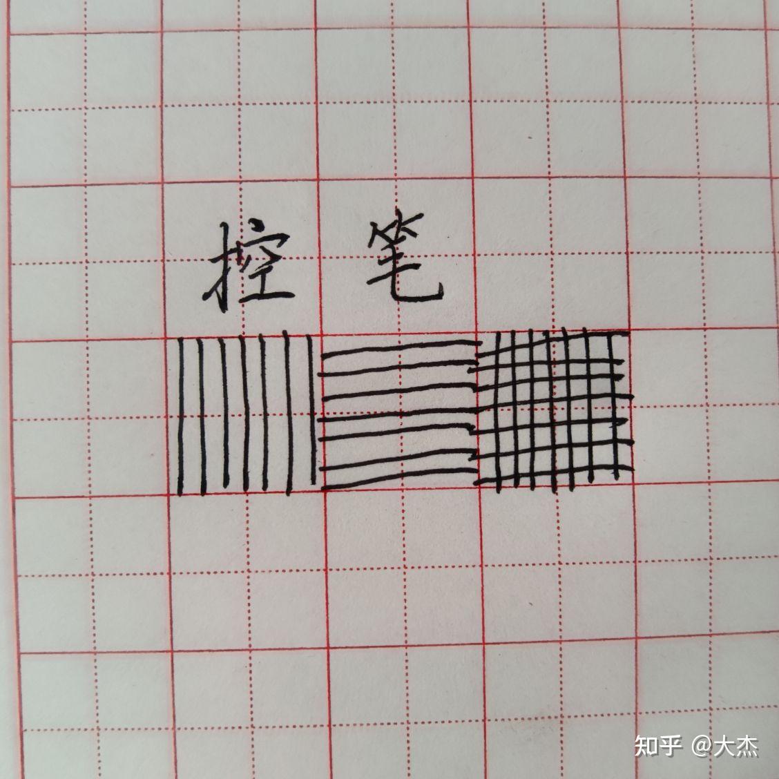 如何在短时间内练好硬笔 - 知乎