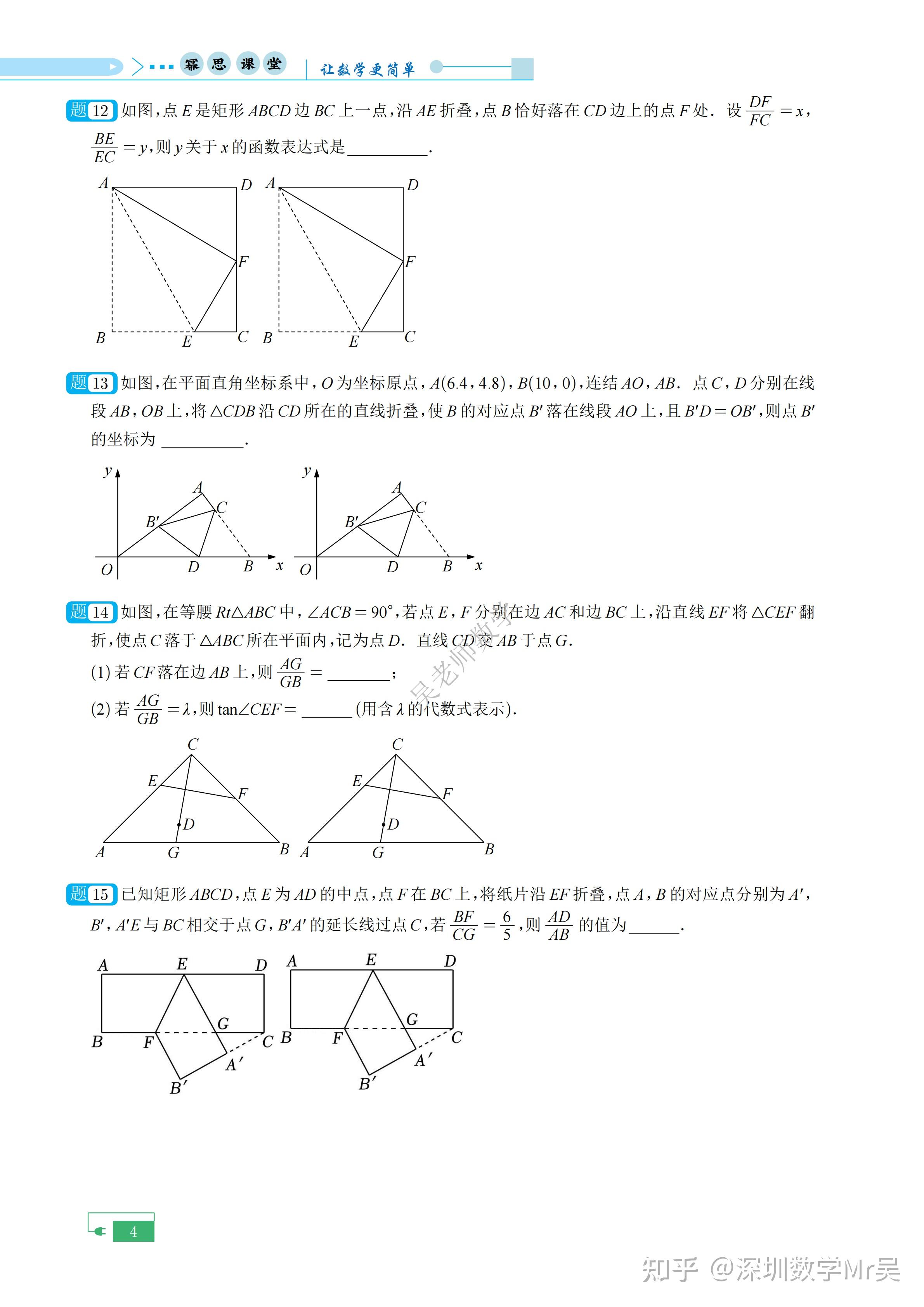 2025年深圳中考填空题压轴猜想——折叠 - 知乎
