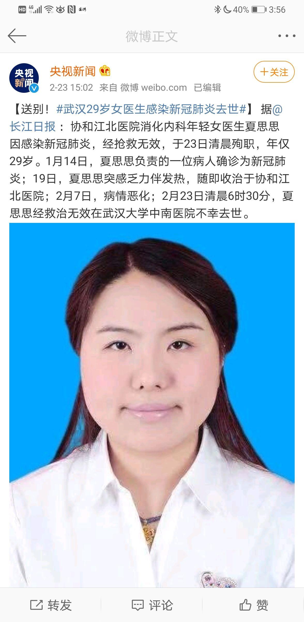 长泪挽夏思思医生