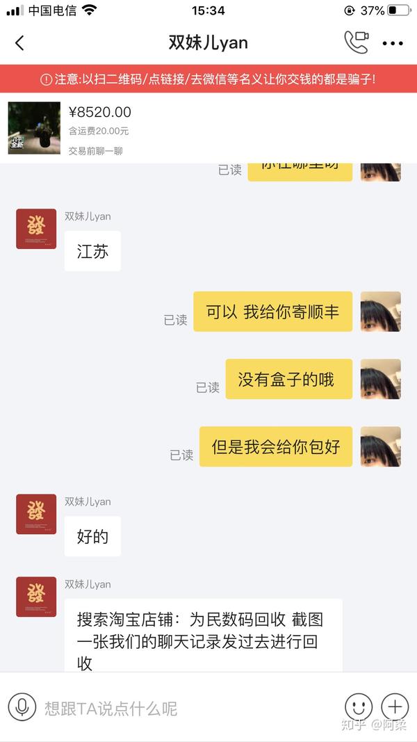 闲鱼淘宝数码回收骗局。三更后续 知乎 7829