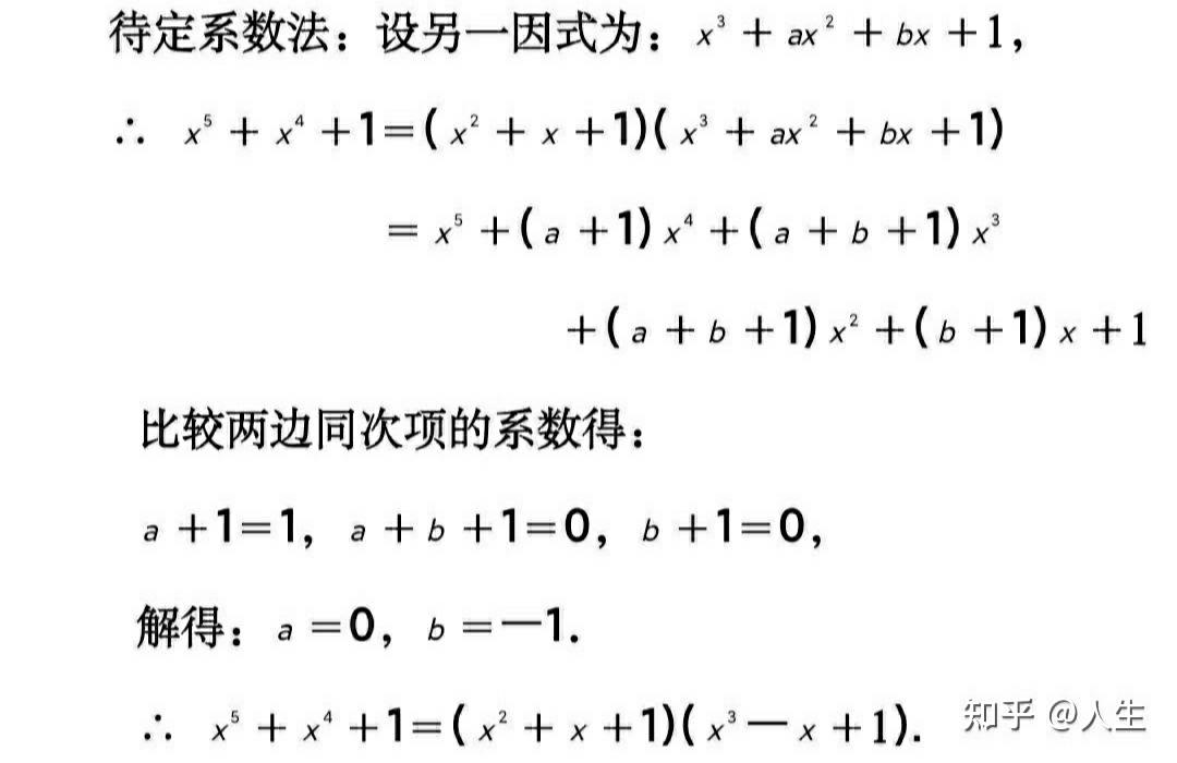 降幂法在分解高次多项式因式中的运用 - 知乎