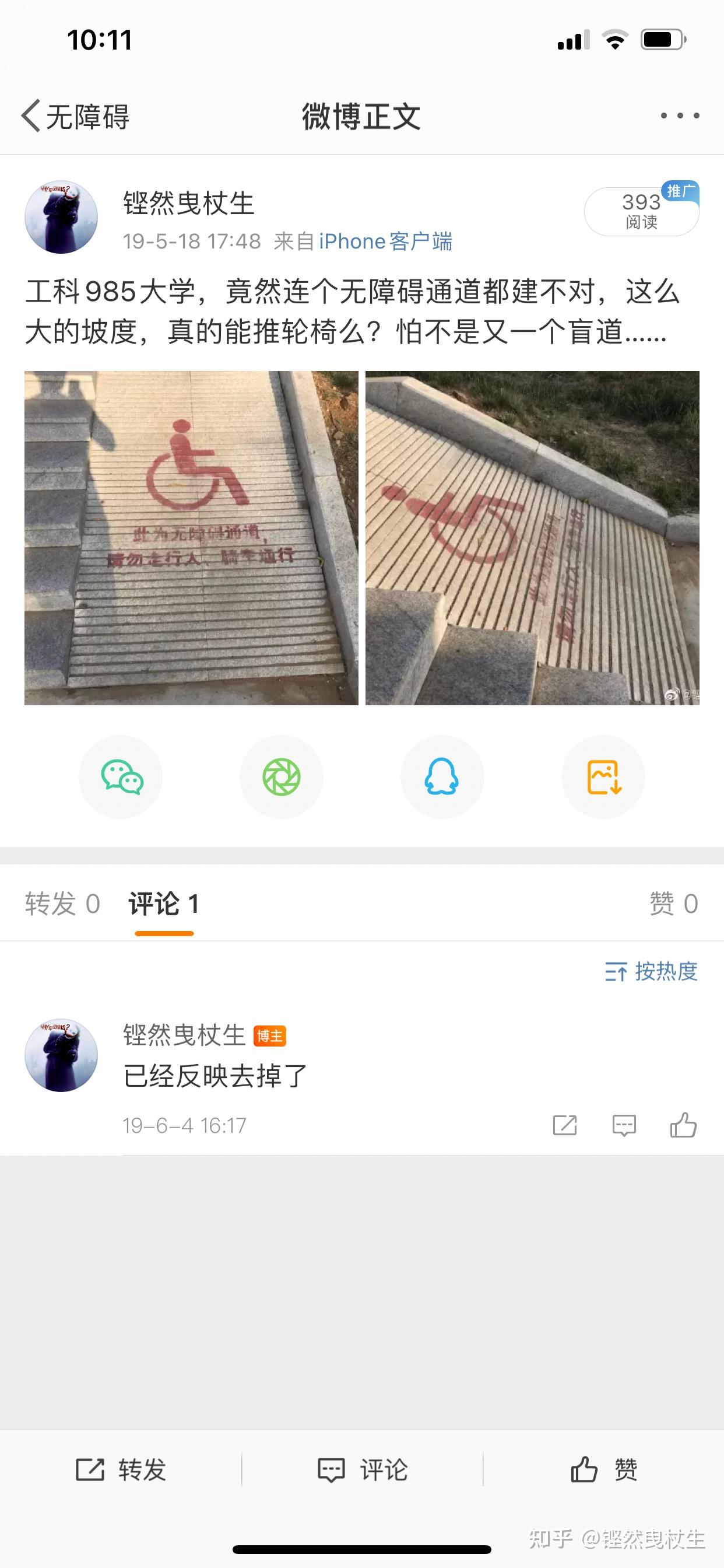 如何看待轮椅上的小仙女陈小平因无障碍坡道坡度太高而导致轮椅侧翻