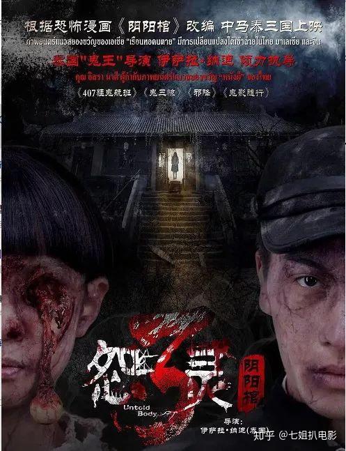 胡盛,王景晨这部片子是中国跟泰国合拍的,根据恐怖漫画《阴阳棺》改编