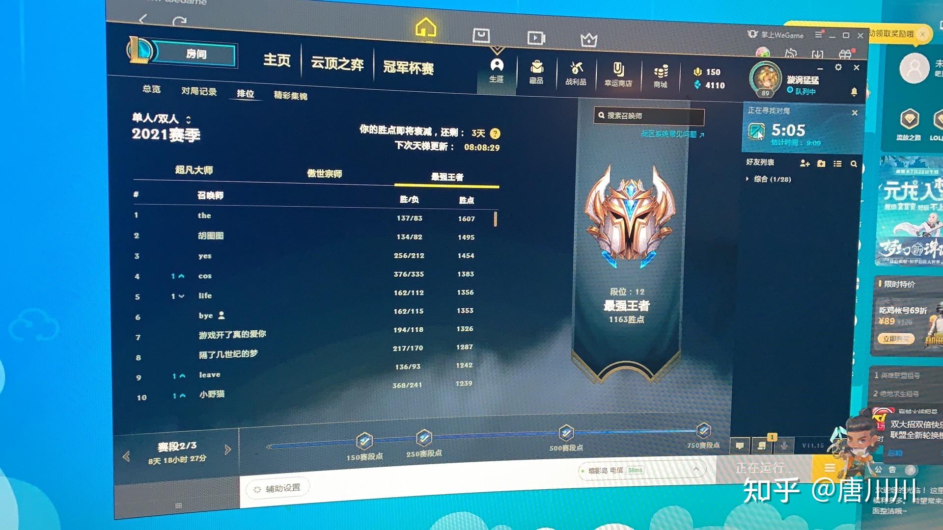 lol大师段位截图s11图片