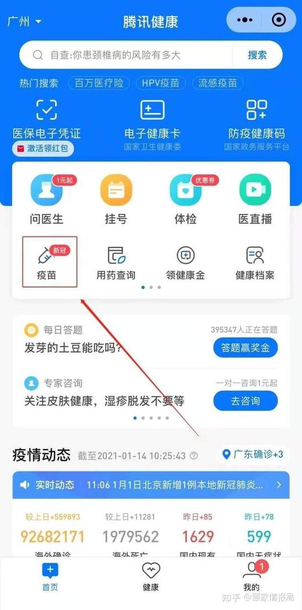 重磅广州新冠疫苗开始预约附预约入口