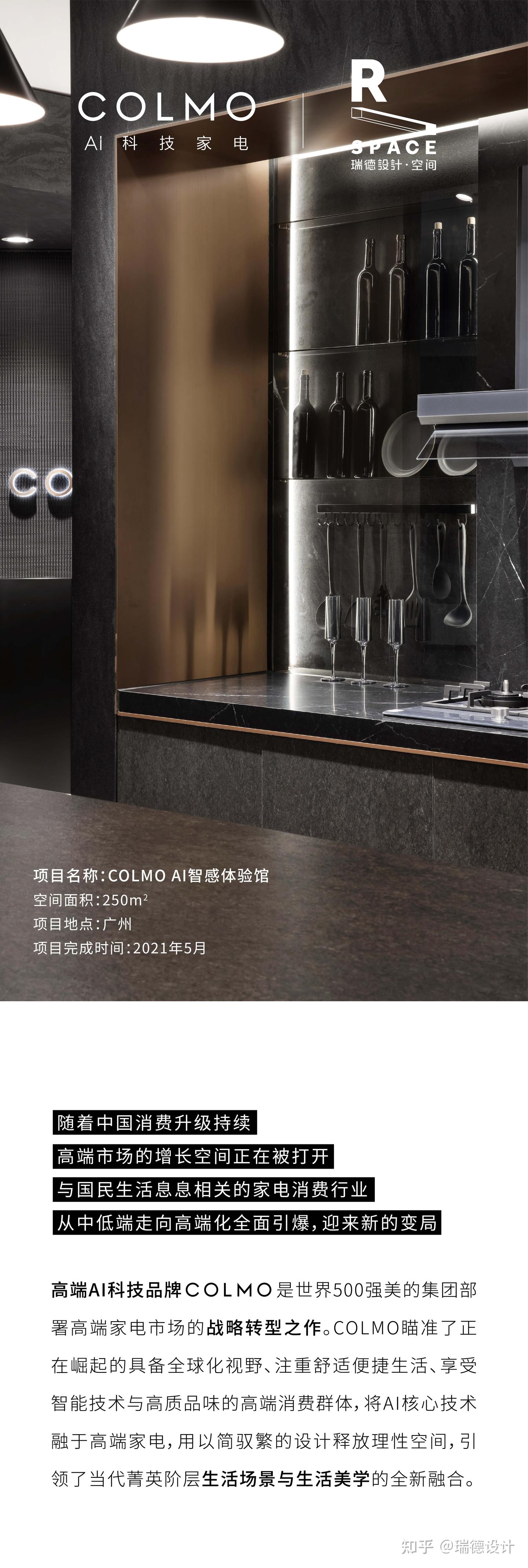 COLMO x 瑞德设计｜全球首家AI智感体验馆，打造理想人居范本 - 知乎