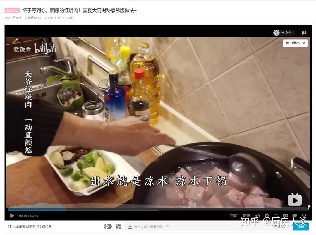 他走了,B站又少了一个会说相声的国宝级厨师 - 知乎