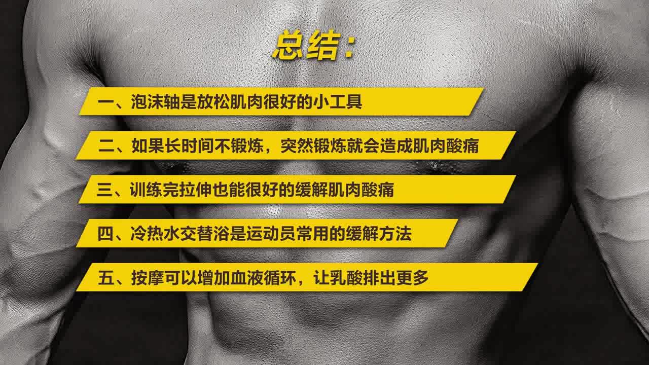 怎样缓解剧烈运动后第二天的肌肉酸痛? - 知乎