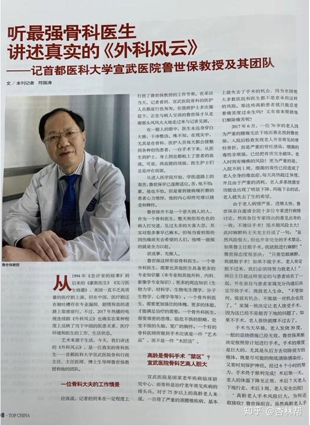 听最强骨科医生讲述真实的《外科风云》——记北京宣武医院鲁世保教授