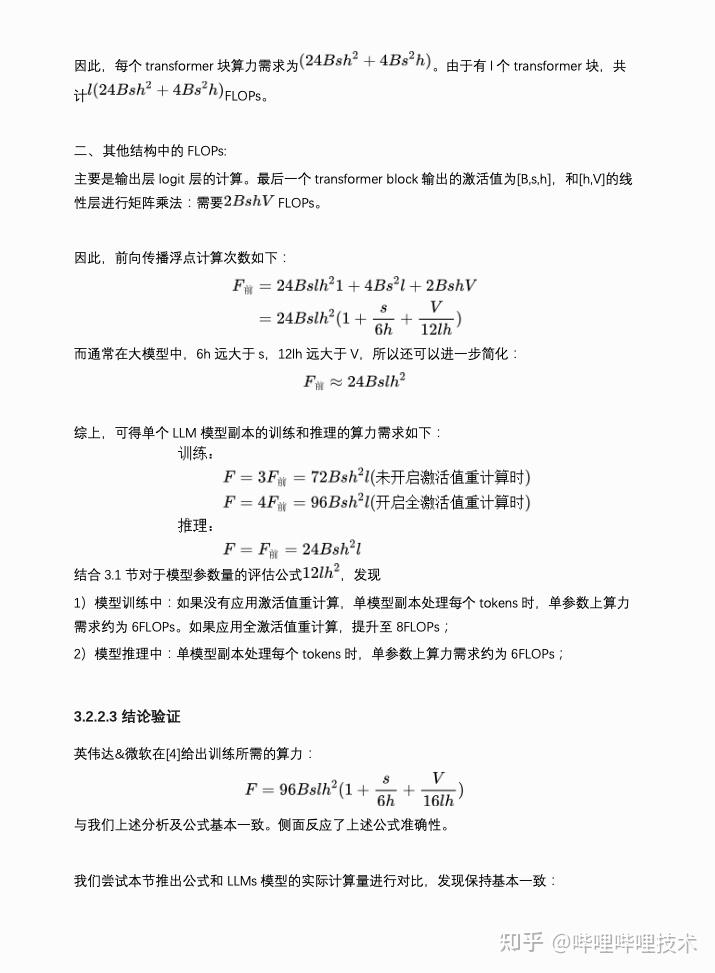万字长文解析:大模型需要怎样的硬件算力 - 知乎