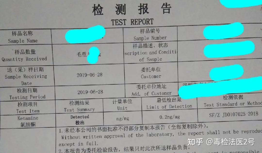 例如:当一个人毛发检测报告中毛发中氯胺酮的检测结果为"阳性",说明