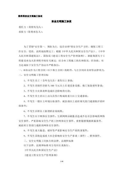 安全生产管理的目标包括 v2-fd2f1bf55628dce55e90910932f776a9_b.jpg