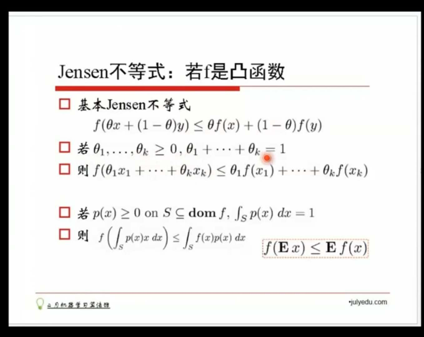 jensen不等式