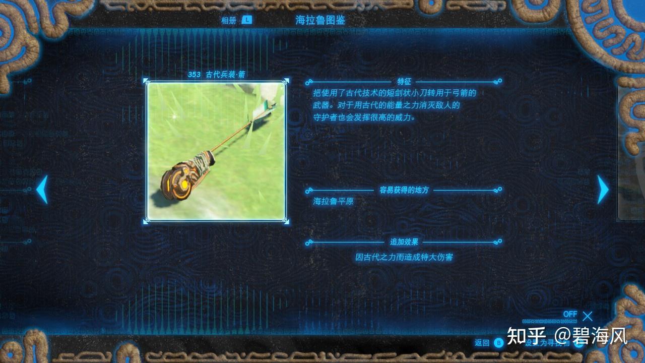 游戏《塞尔达传说:旷野之息》中用古代箭打人马有哪些技巧? - 知乎