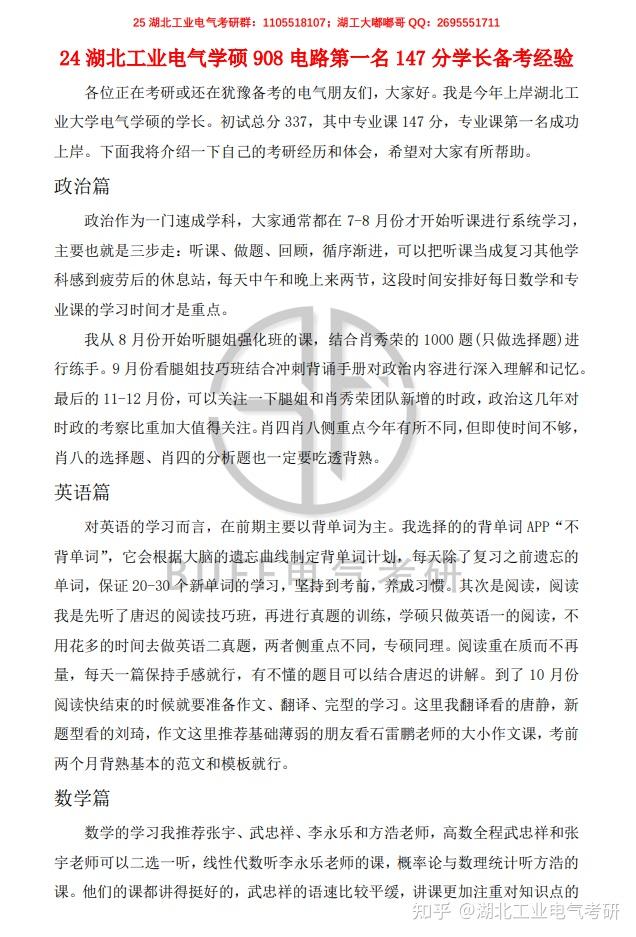 关于湖北工业大学电气考研,一文覆盖所有问题!!! - 知乎