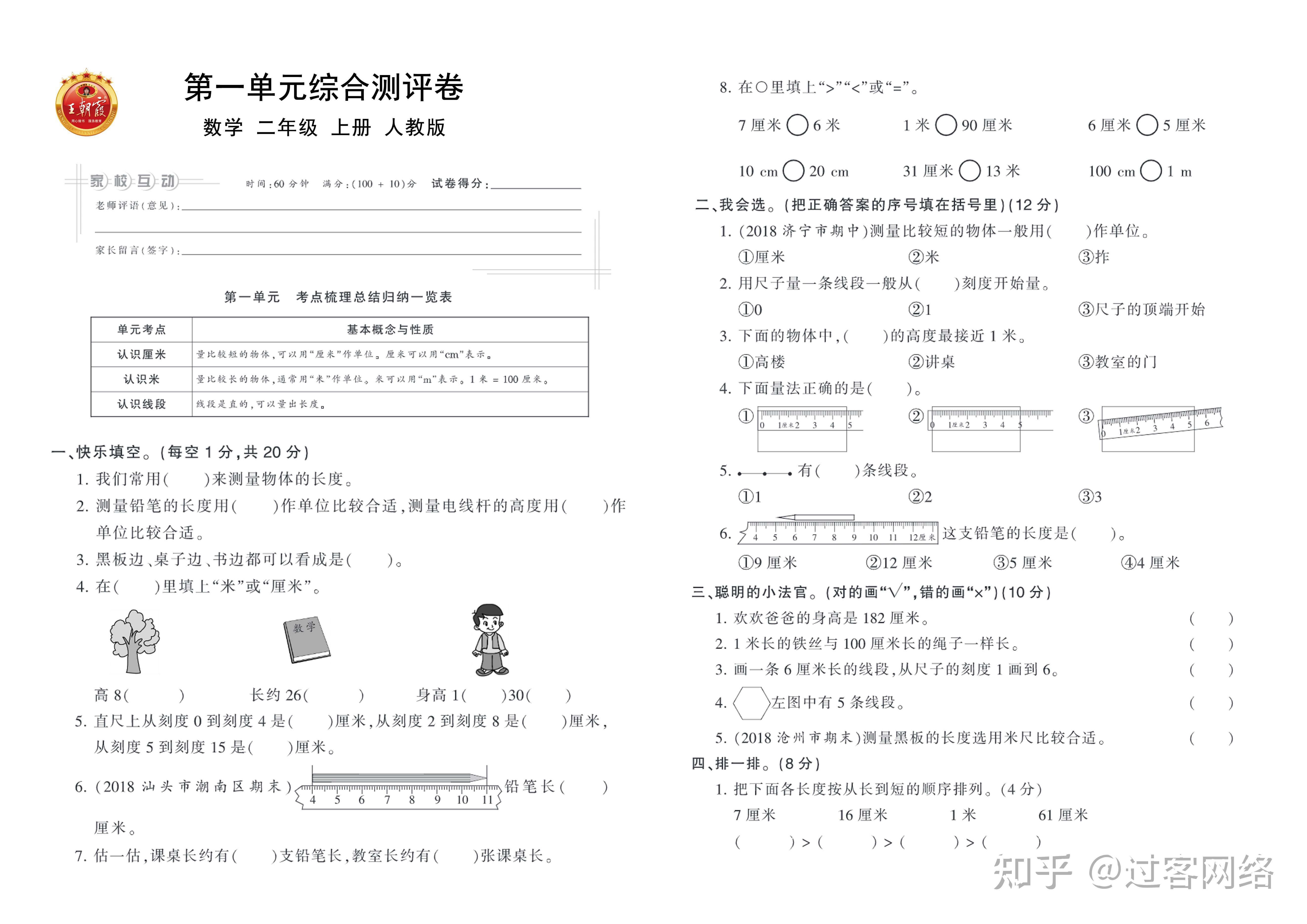 人教版数学小学二年级上册王朝霞单元卷