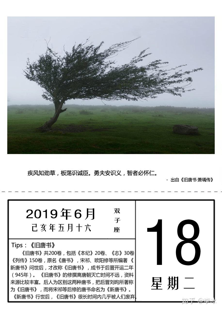 疾风知劲草板荡识诚臣勇夫安识义智者必怀仁