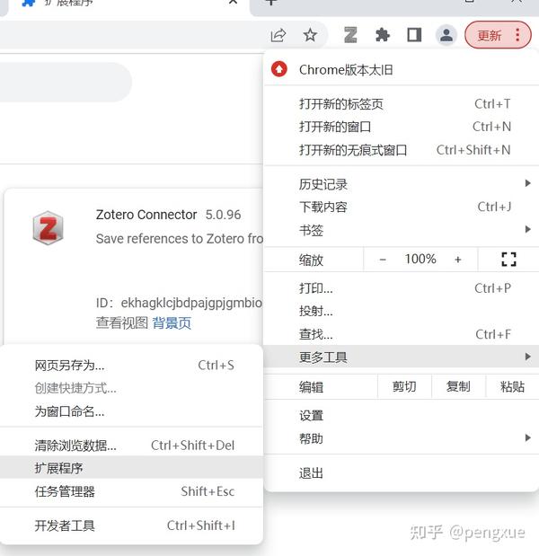 Zotero connector 