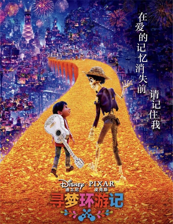 【中元节推荐电影:死亡不是终点,遗忘才是】#寻梦环游记