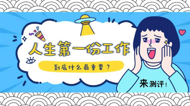 你的第一份工作决定了你35岁后的人生 - 知乎