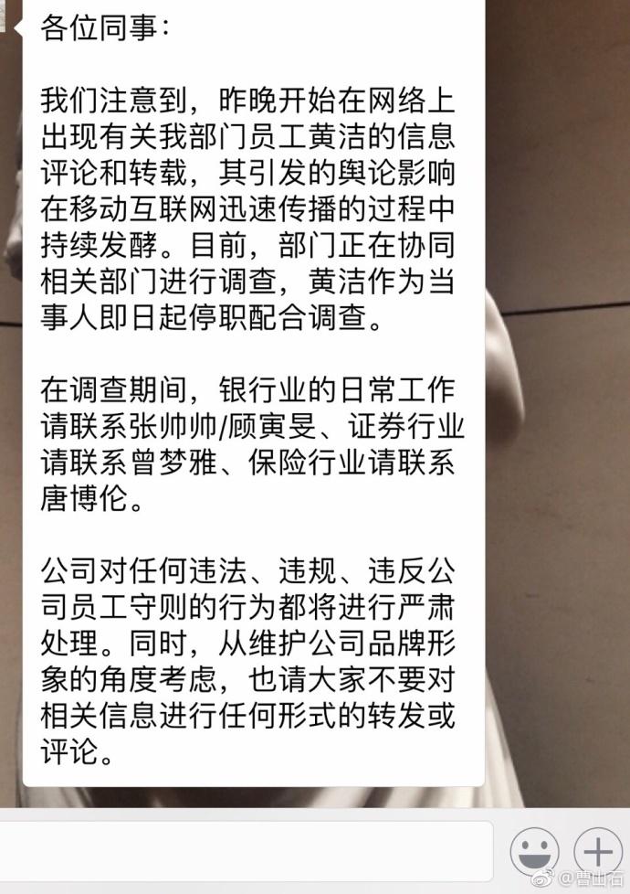 中金分析师黄洁潜规则女实习生的事件刷爆了网络,我为那个姑娘的勇敢