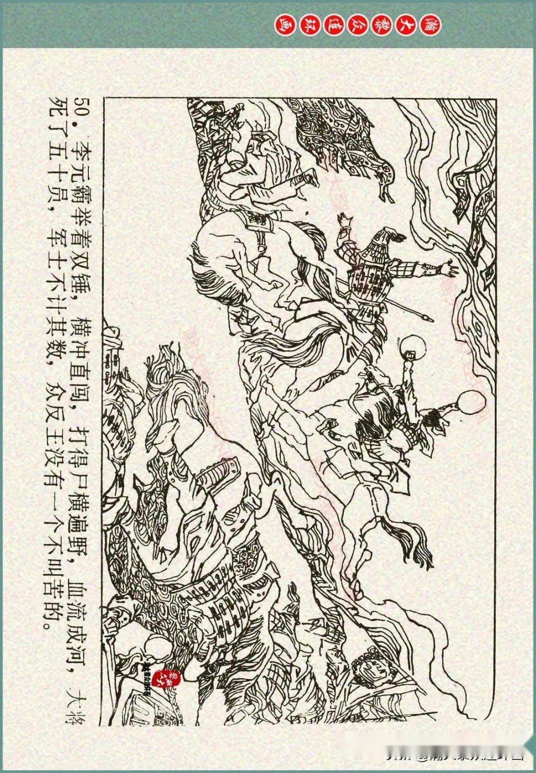 瀚大黎众重庆版说唐人物谱连环画李元霸全传张春新绘画