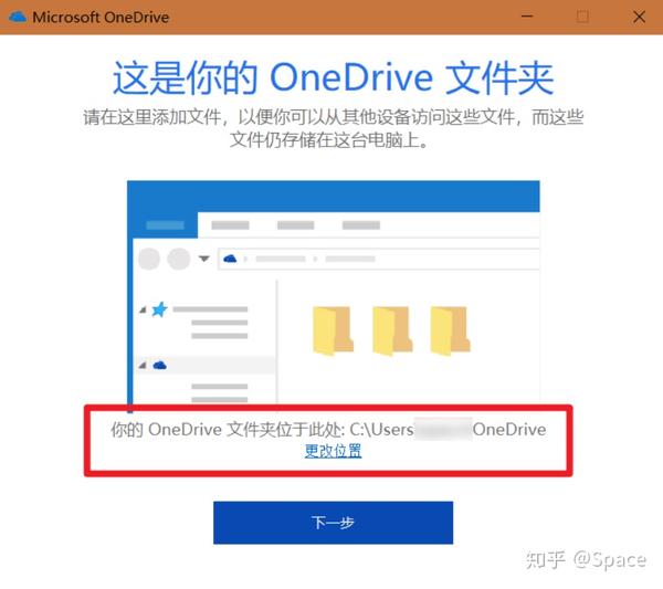 Windows10 Onedrive 知乎