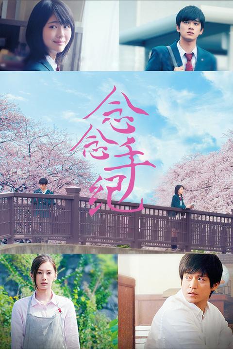 电影念念手纪为什么又叫我想吃掉你的胰脏