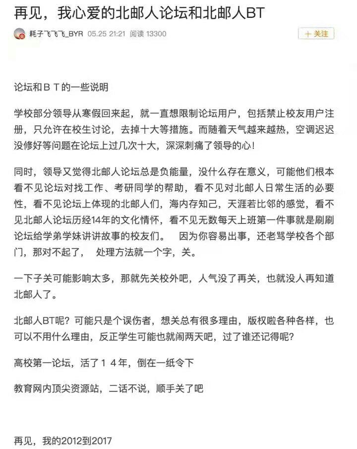 如何评价北邮人bt关闭,论坛关闭外网访问? - 知