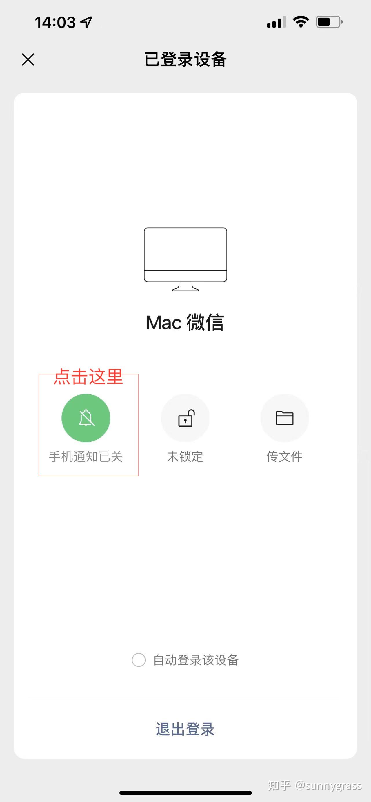 微信登录电脑端后，如何开启/取消手机静音 - 知乎