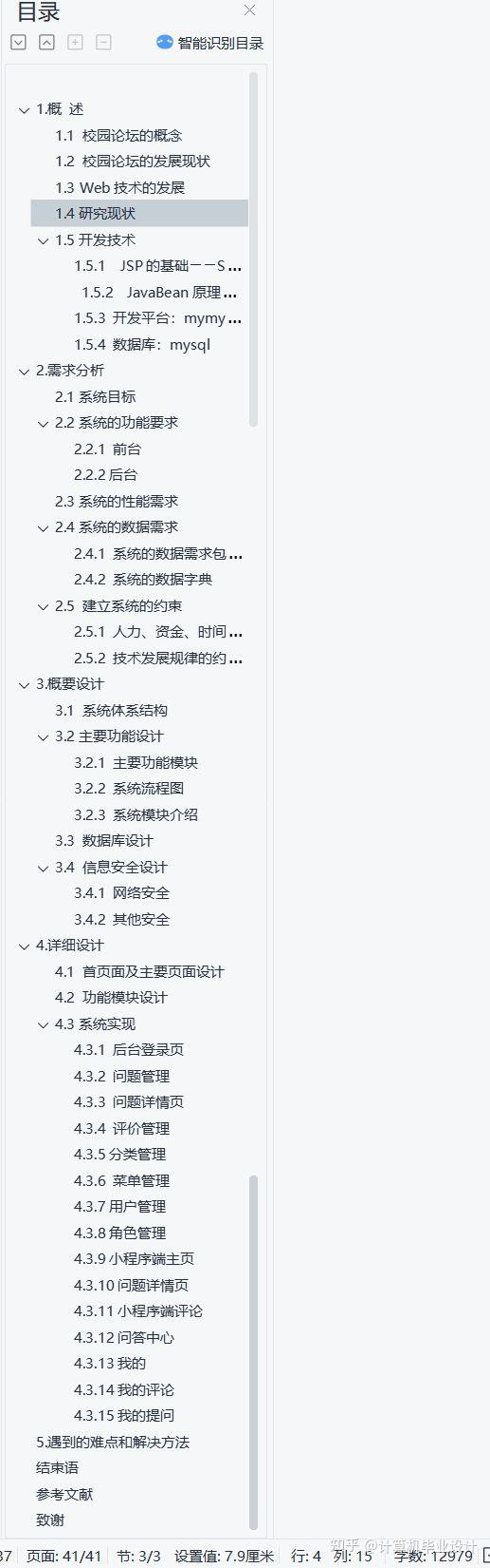 微信小程序之问答论坛(含源码+论文+答辩PPT等) - 知乎