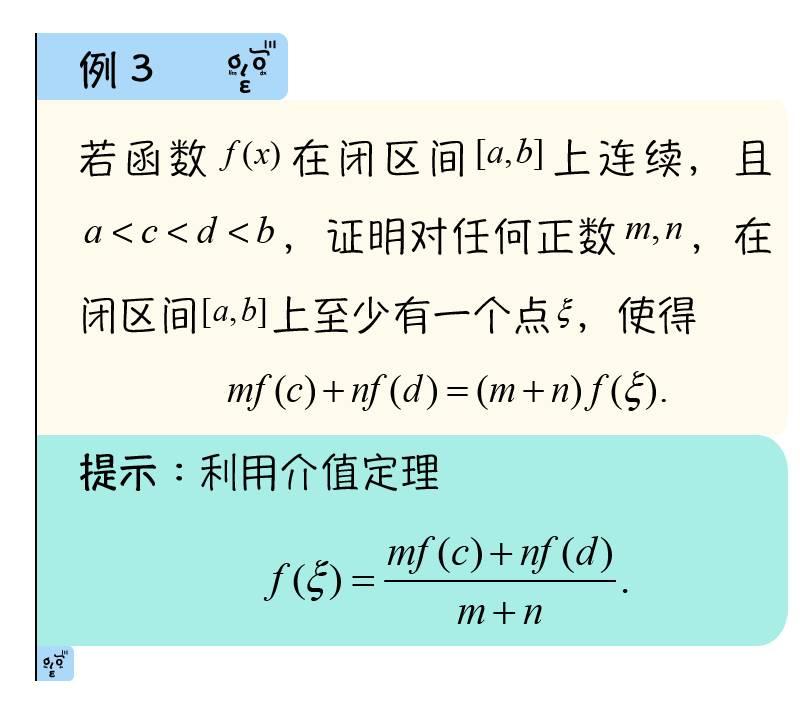 高等数学零点定理介值定理一大波证明扑面而来