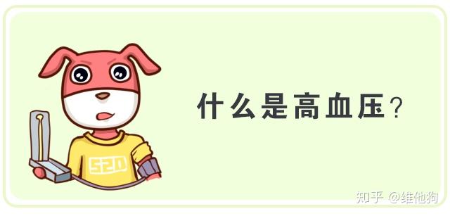 高血压认知2 高血压认知2