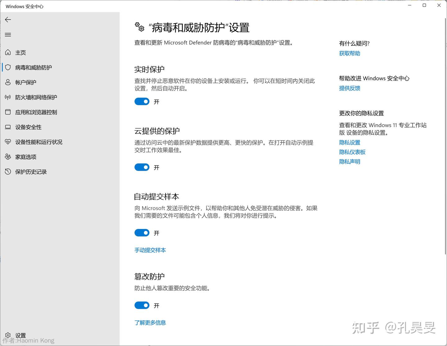  windows defender 