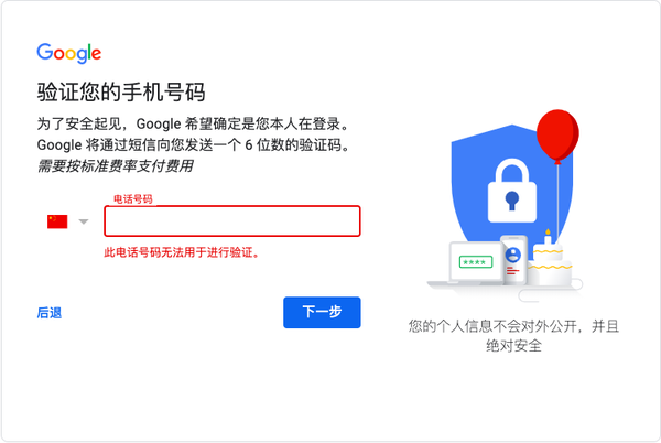 google注册电话号码无法用于验证