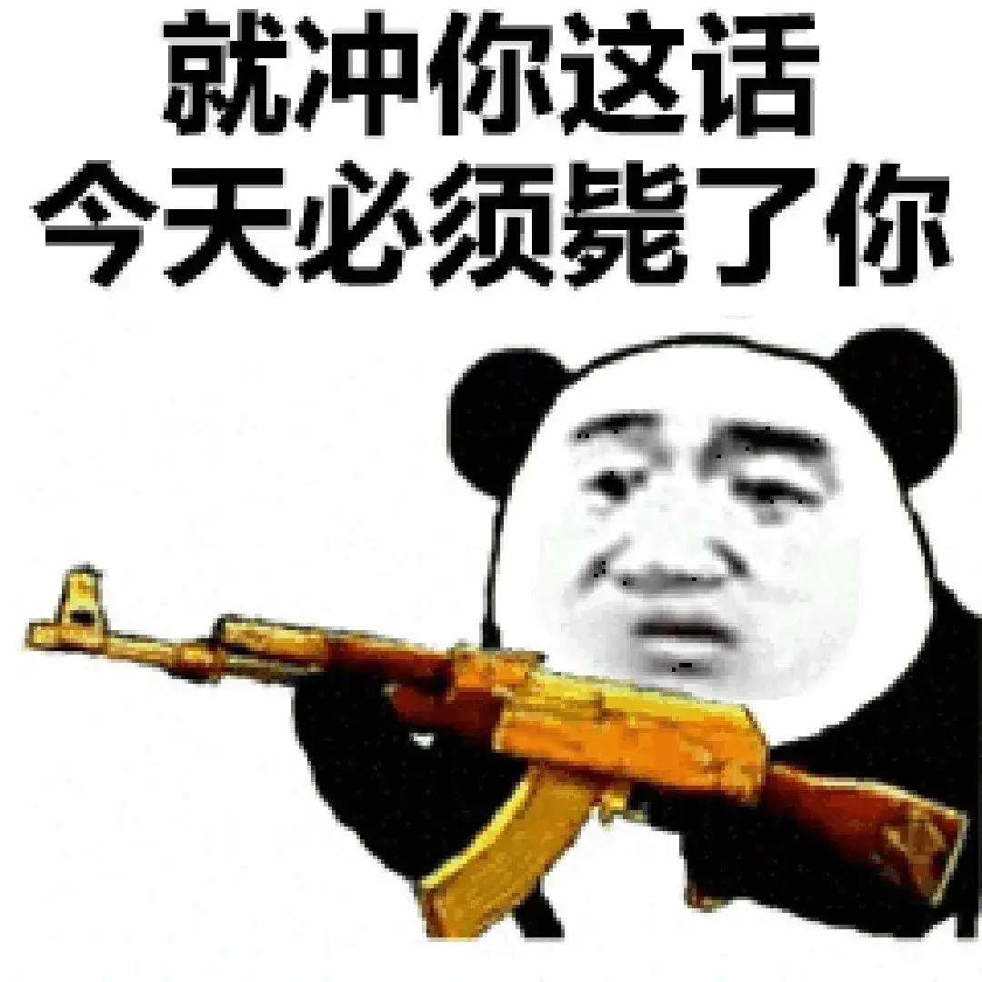 112张搞笑,可爱又骚气的表情包