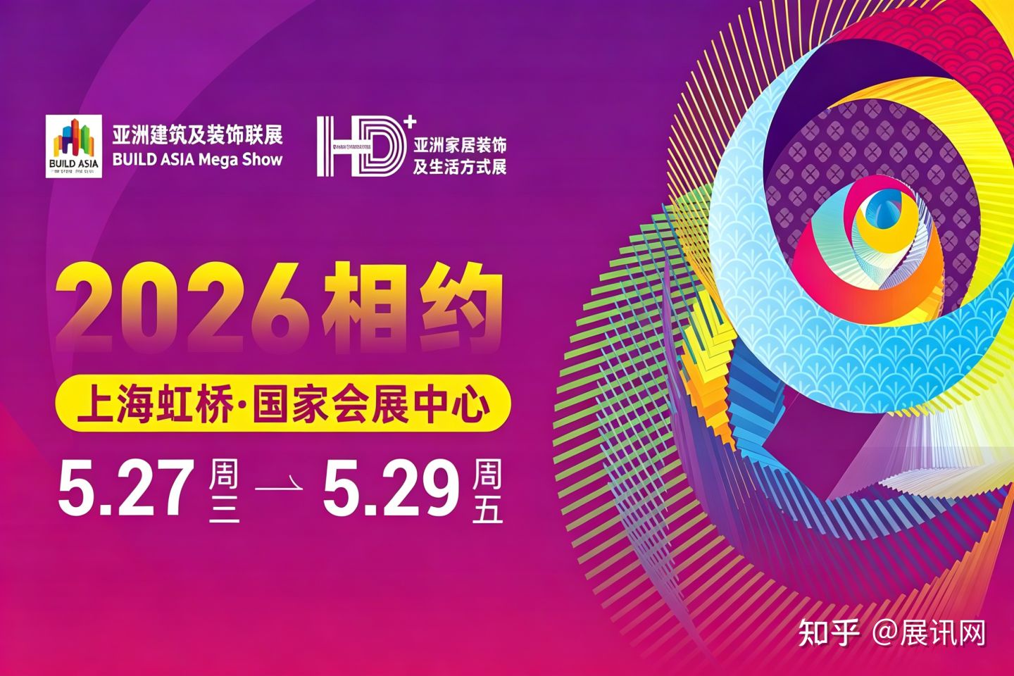 2026年亚洲家居装饰展最新官宣:5月27日开幕,内外贸一体化驱动软装品牌出海新引擎赋能行业全链路升级,附官方通道最快领票攻略来了! - 知乎