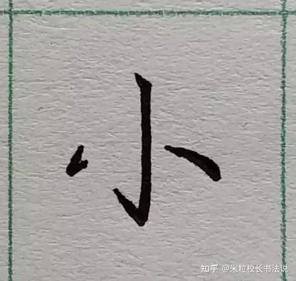 锋格练字:行楷硬笔书法中,笔画连接的34个小技巧 - 知乎