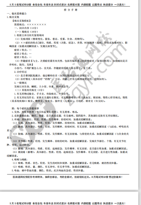 2020临床执业医师实践技能考前背诵速记宝记口诀多拿分