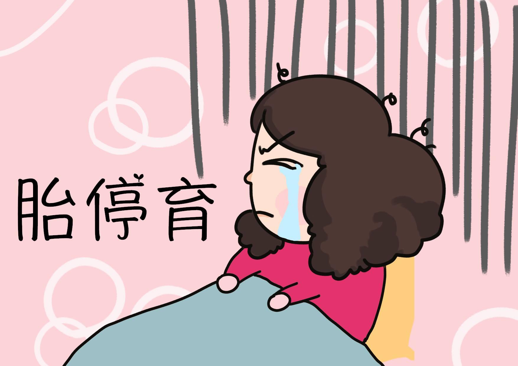 孕期如果胎停,会有什么迹象吗?插图 如果胎停,会有什么迹象反应吗?