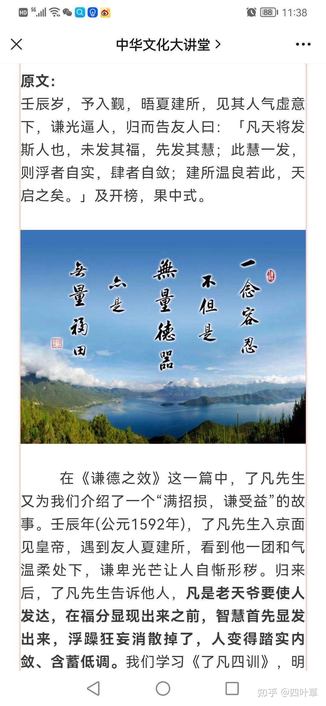 凡是发达，福分显现之人，智慧首先显发，浮躁狂妄自然消散，人变得踏实内敛、含蓄低调--《了凡四训》导读（连载072） - 知乎