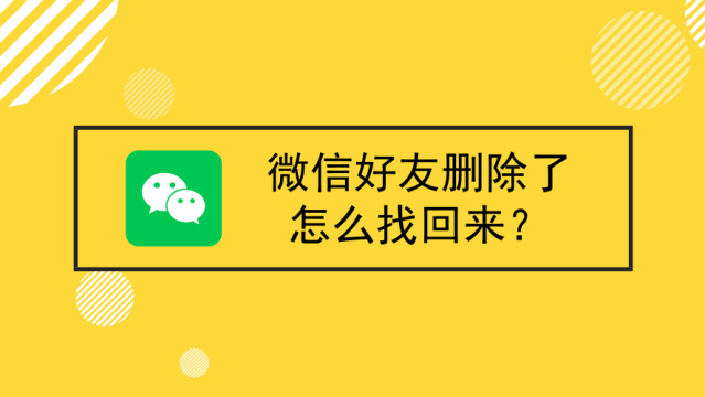 微信朋友刪除如何恢復這幾招都能夠恢復數據兔