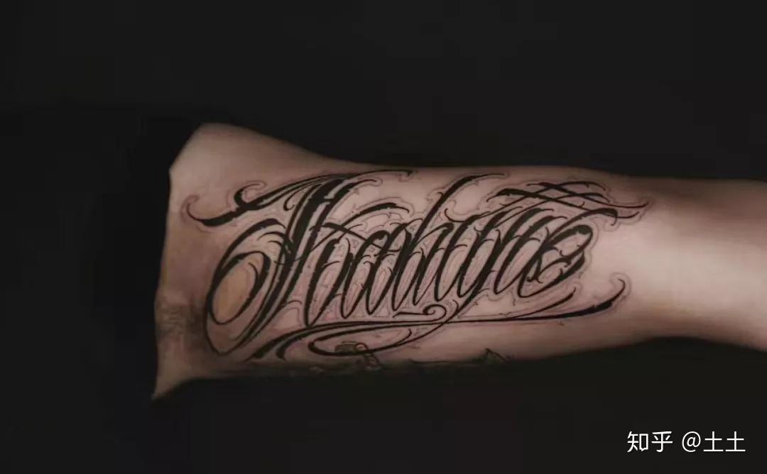 那么今天,弗妹就跟大家唠唠这些输入法无法诠释完美的纹身——花体字