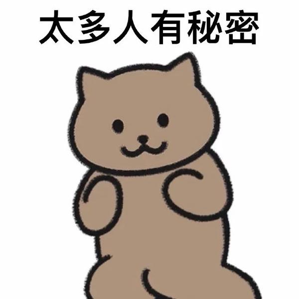 200张一猫人系列表情包 - 知乎