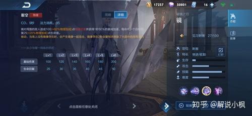 王者荣耀镜技能